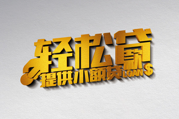 深圳应急无抵押短借