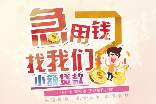 深圳应急短期空放小额贷款