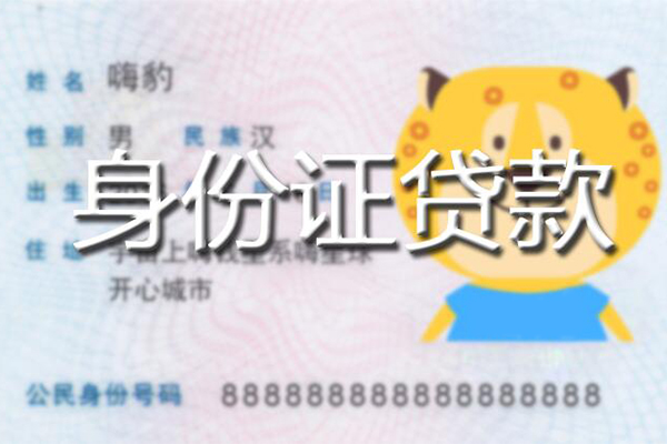 深圳应急贷款信用贷款